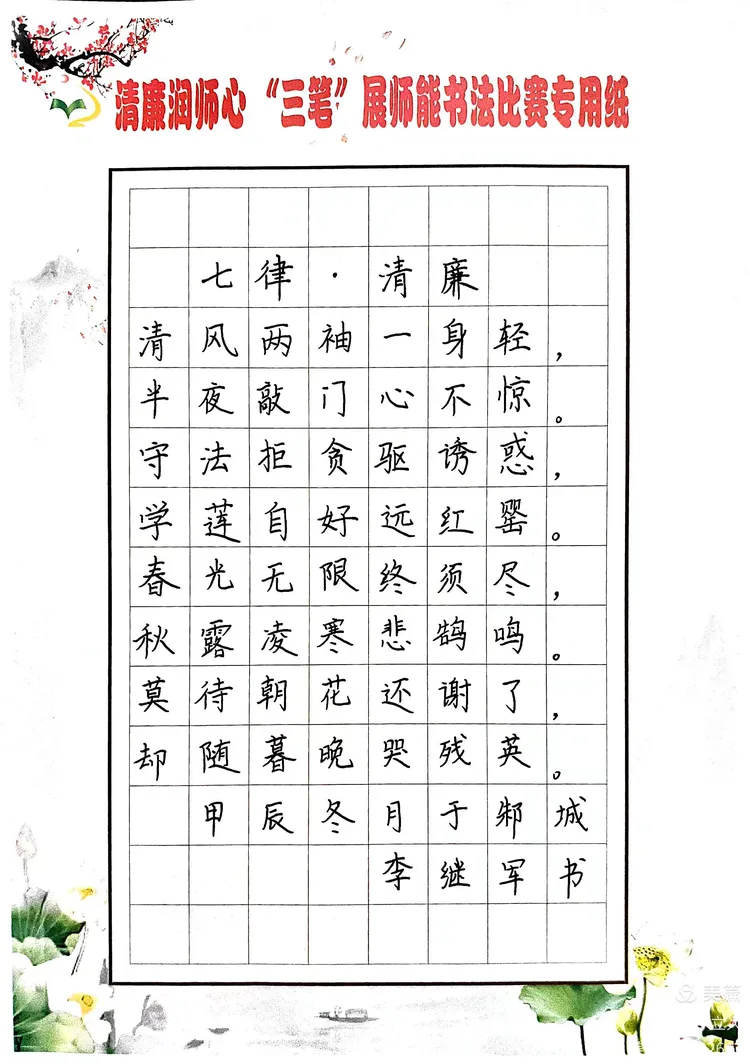 清廉润师心 "三笔"展师能